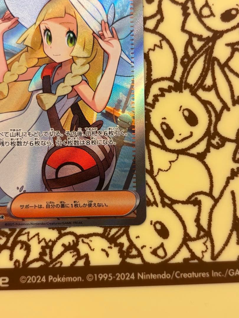 ポケモンカードゲーム　ポケカ　メガブレイブ　リーリエの決心　ＳＲ