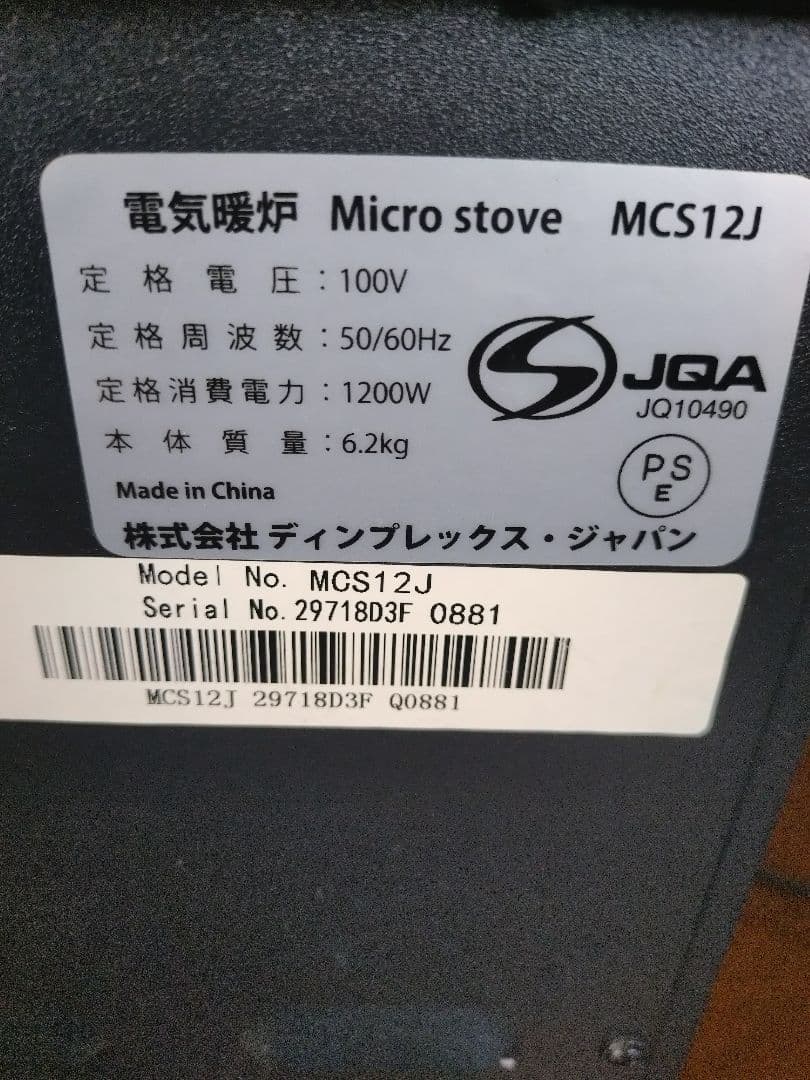 Dimplex 電気ヒーター 　電気暖炉