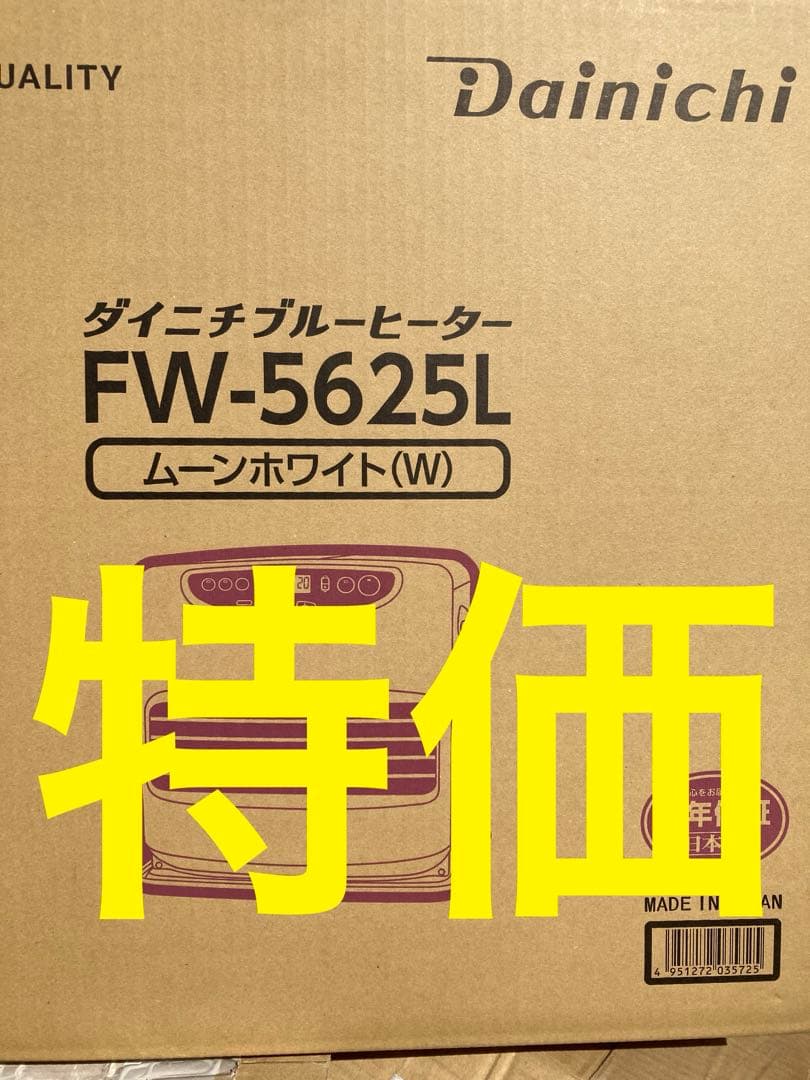 ダイニチ FW-5625L 石油ファンヒーター ムーンホワイト
