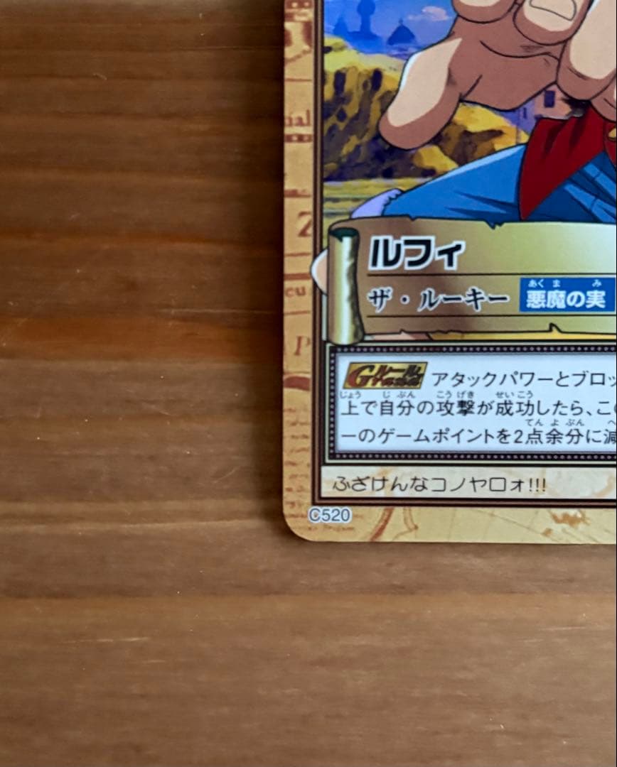 ワンピース　ハイパーバトル　 カードダス　ルフィ　ザ・ルーキーC520