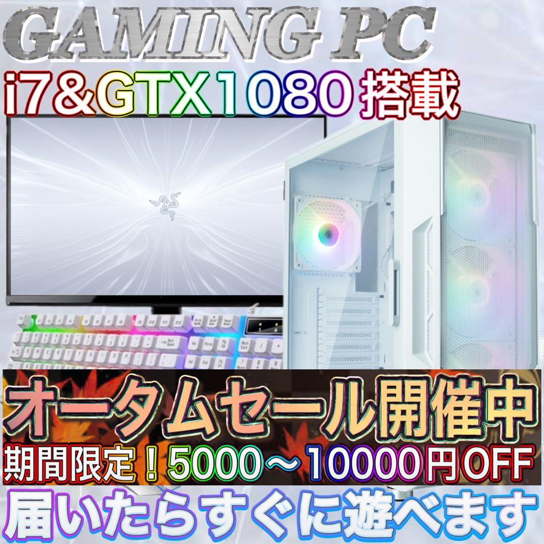 PCデビューにも◎GTX1080搭載ゲーミングPCモニター付きフルセット