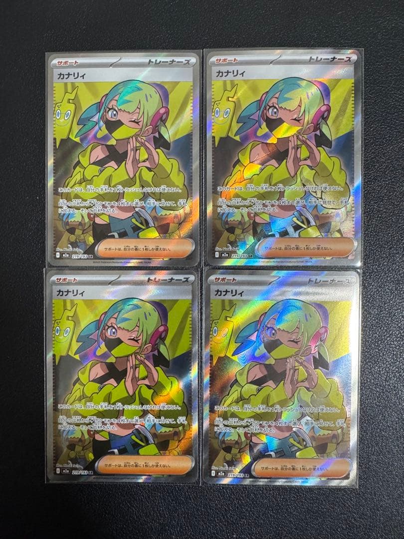 カナリィ SR4枚セット