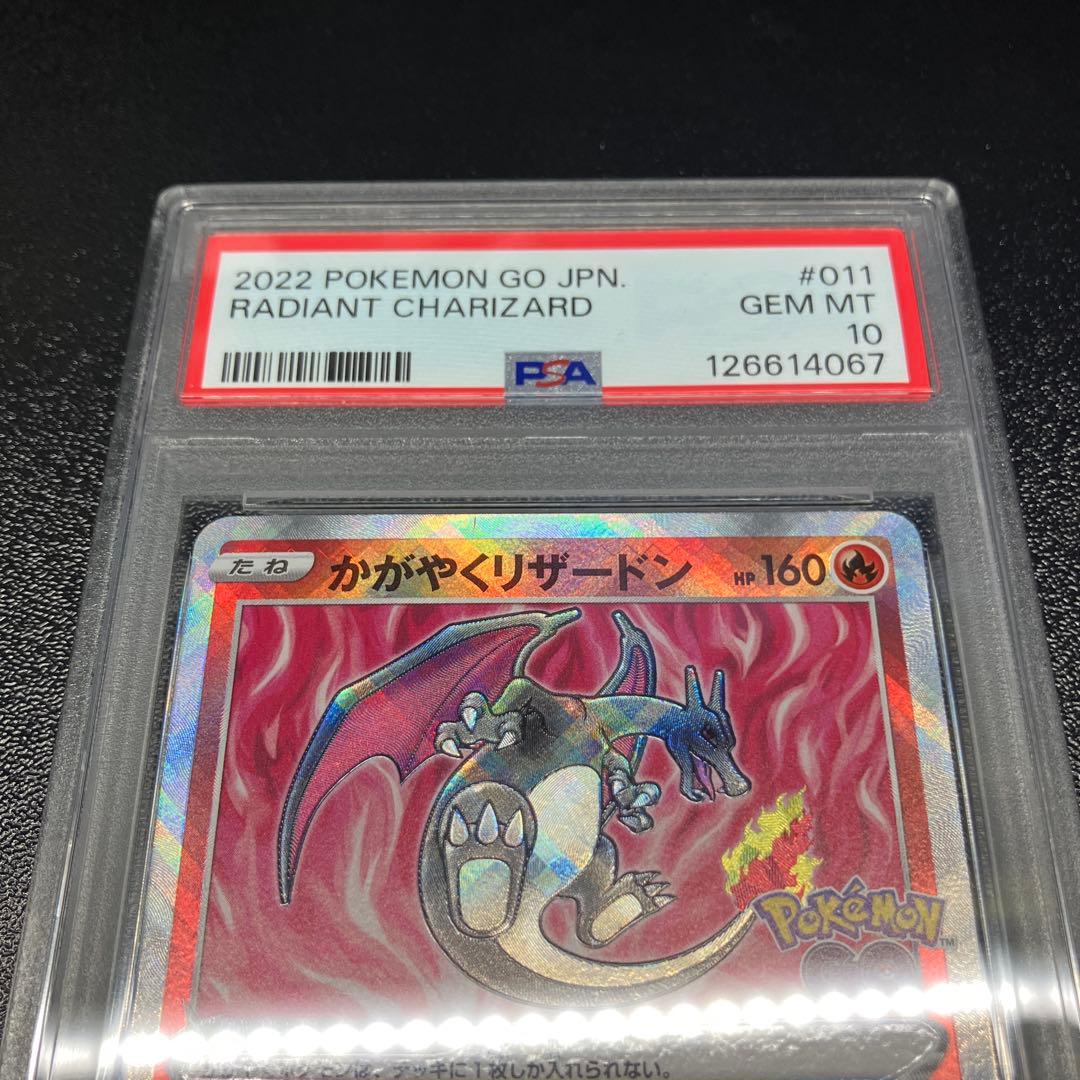 【PSA10】かがやくリザードン K S10b Pokémon GO