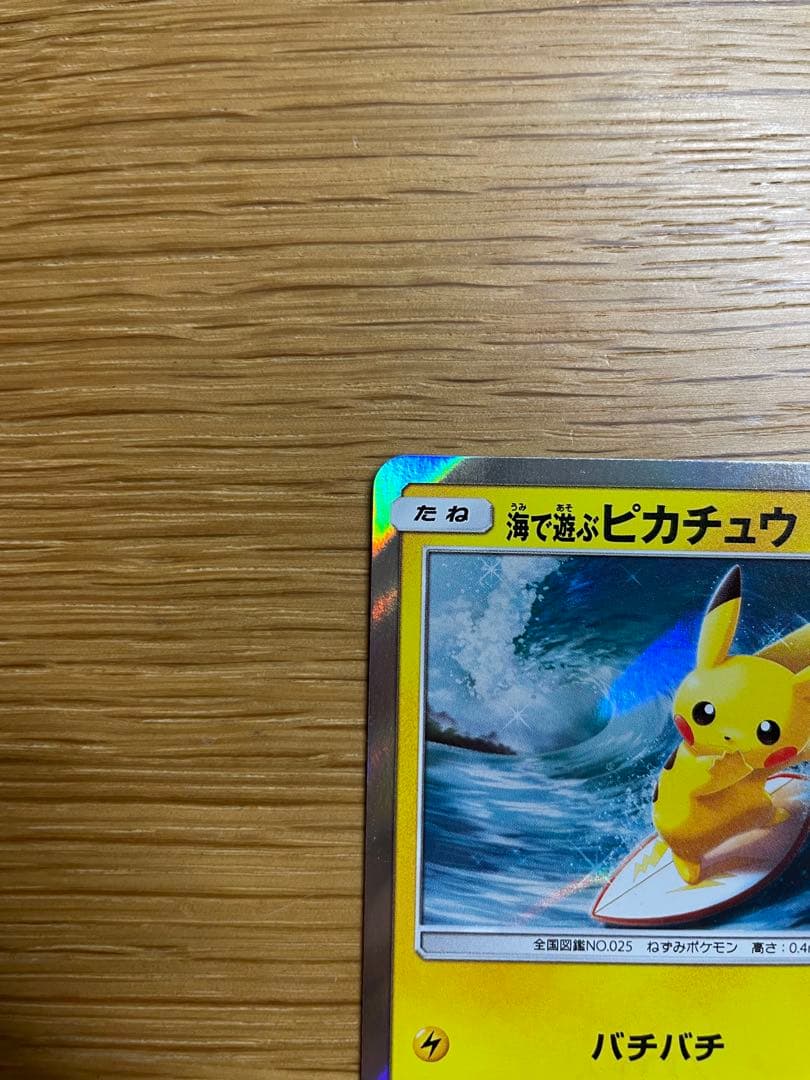 海で遊ぶピカチュウ：My251ポケモンセンター真夏のピカピカ大作戦キャンペーン…