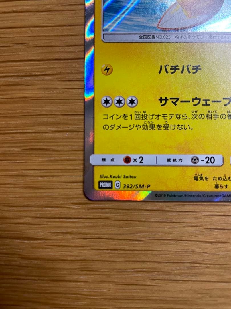 海で遊ぶピカチュウ：My251ポケモンセンター真夏のピカピカ大作戦キャンペーン…