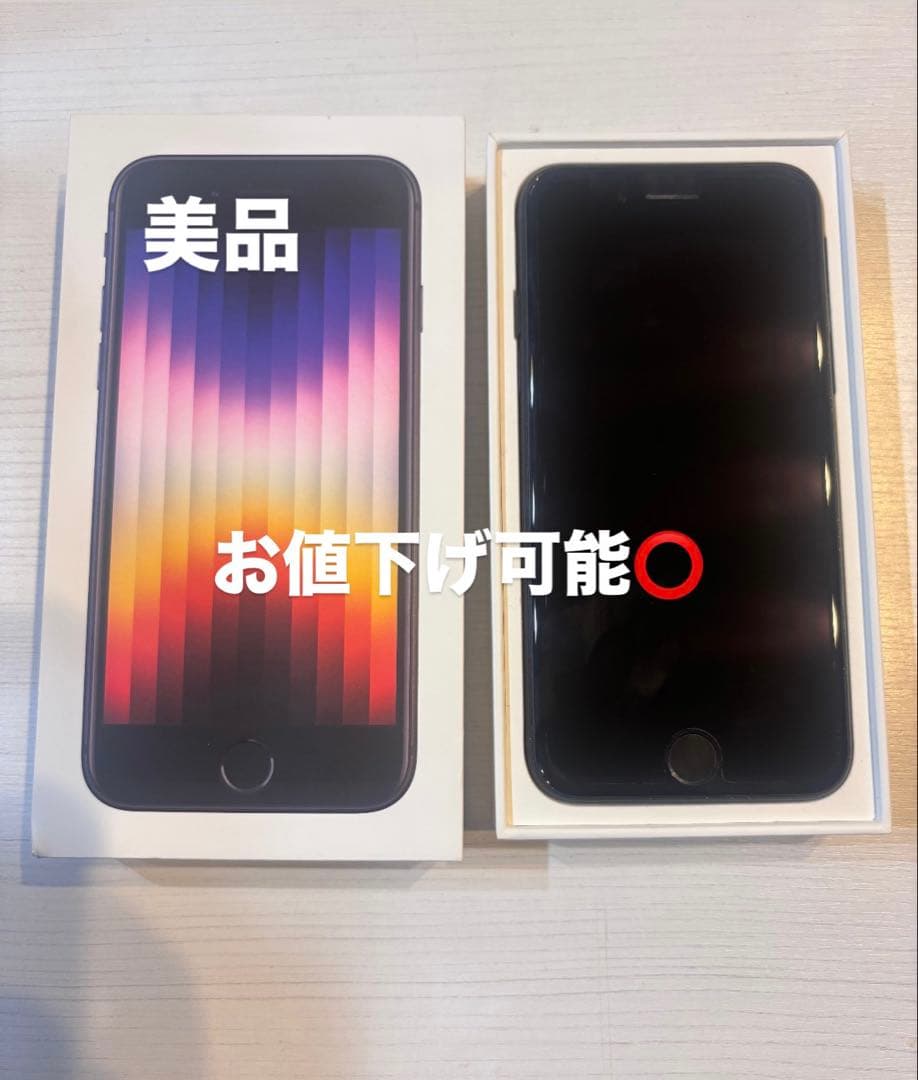 iPhone SE 第三世代 128GB