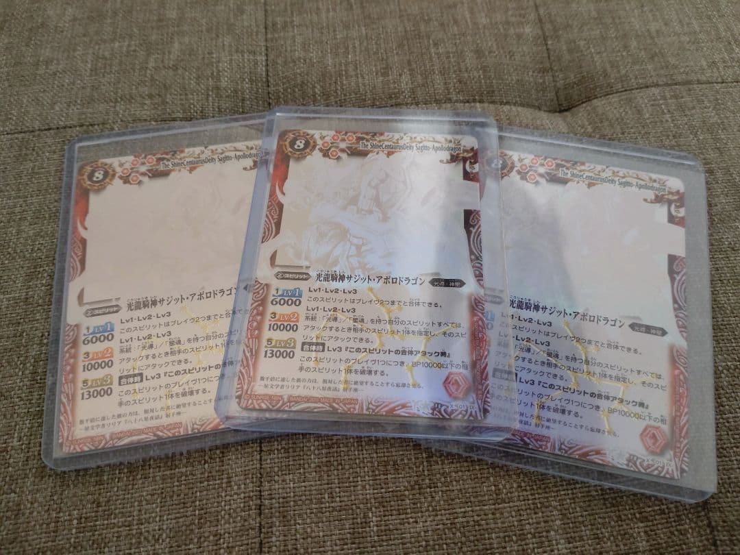 バトスピ　バトルスピリッツ　光龍騎神サジットアポロドラゴン 3枚 バラ売り不可