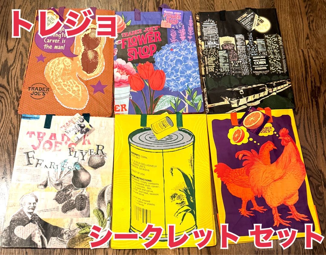Trader Joe’s ☆ 未使用 エコバッグ シークレット セット