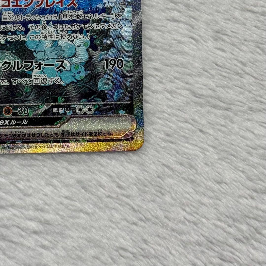 サーナイトex SAR sv4a