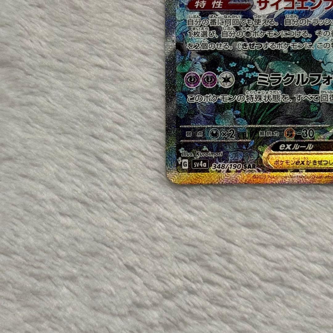 サーナイトex SAR sv4a