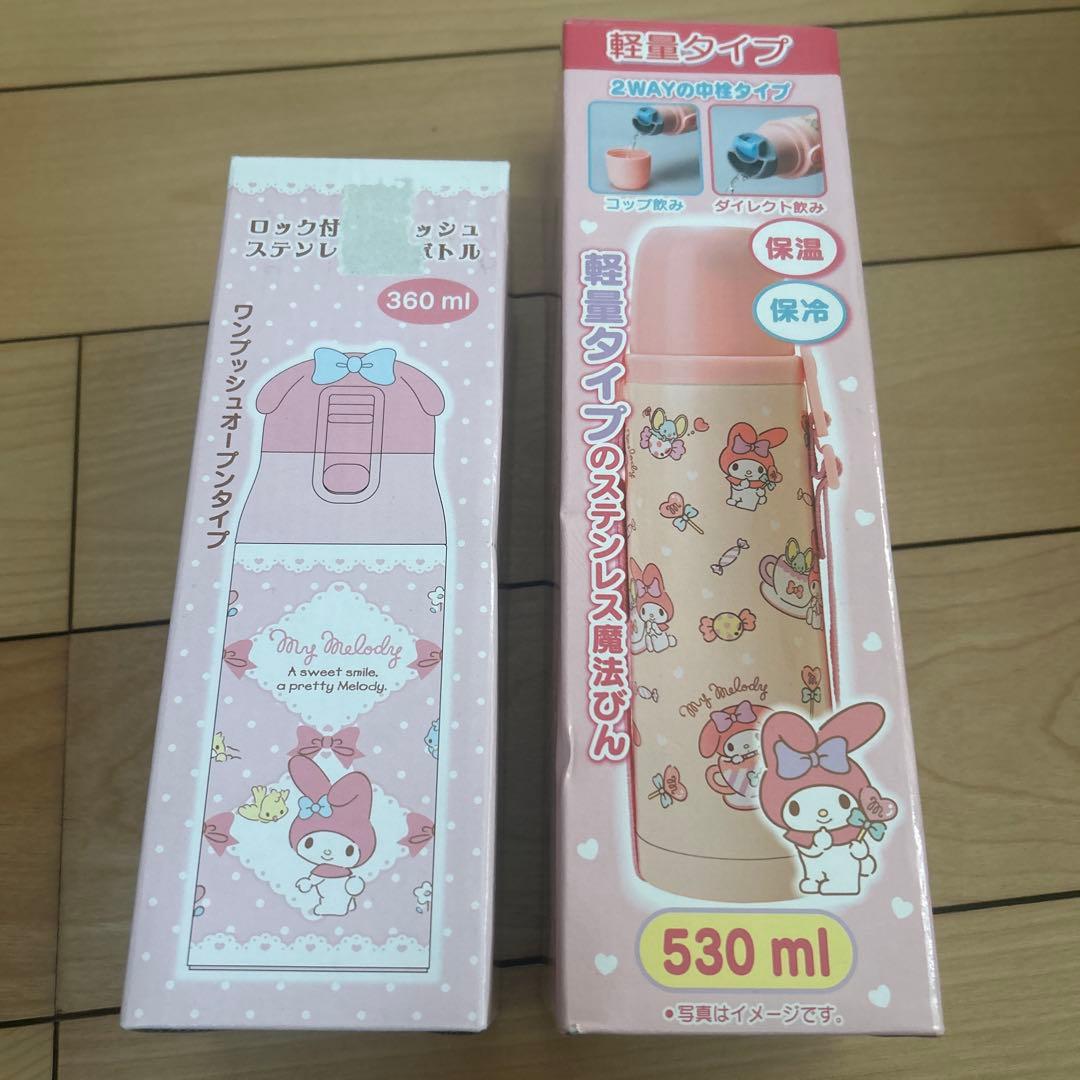 My Melody ステンレスボトル 360ml ・530mlショルダーひも無し