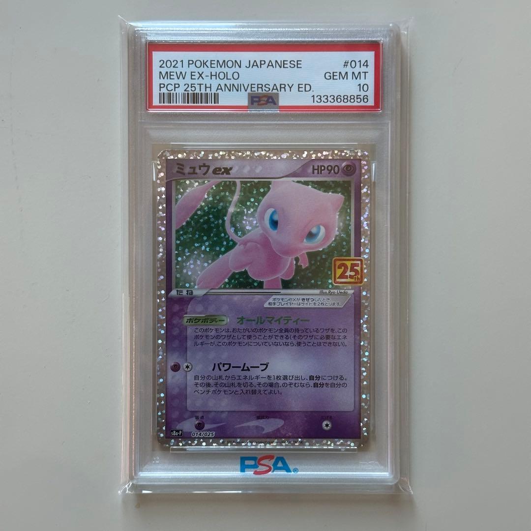 龍*︎様 m*o様 ポケモンカード PSA10 ミュウex 25th