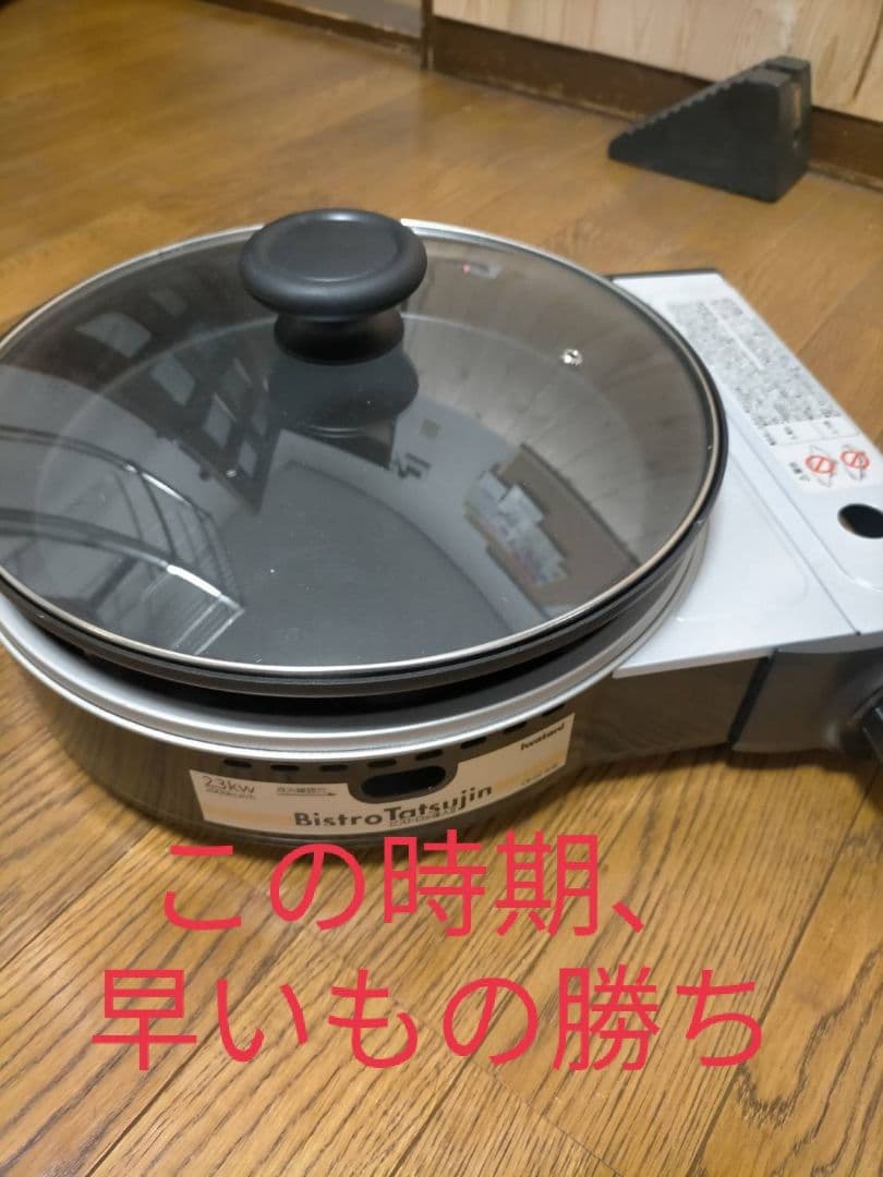 iwatani Bistro Tatsujin グリル鍋 23kW