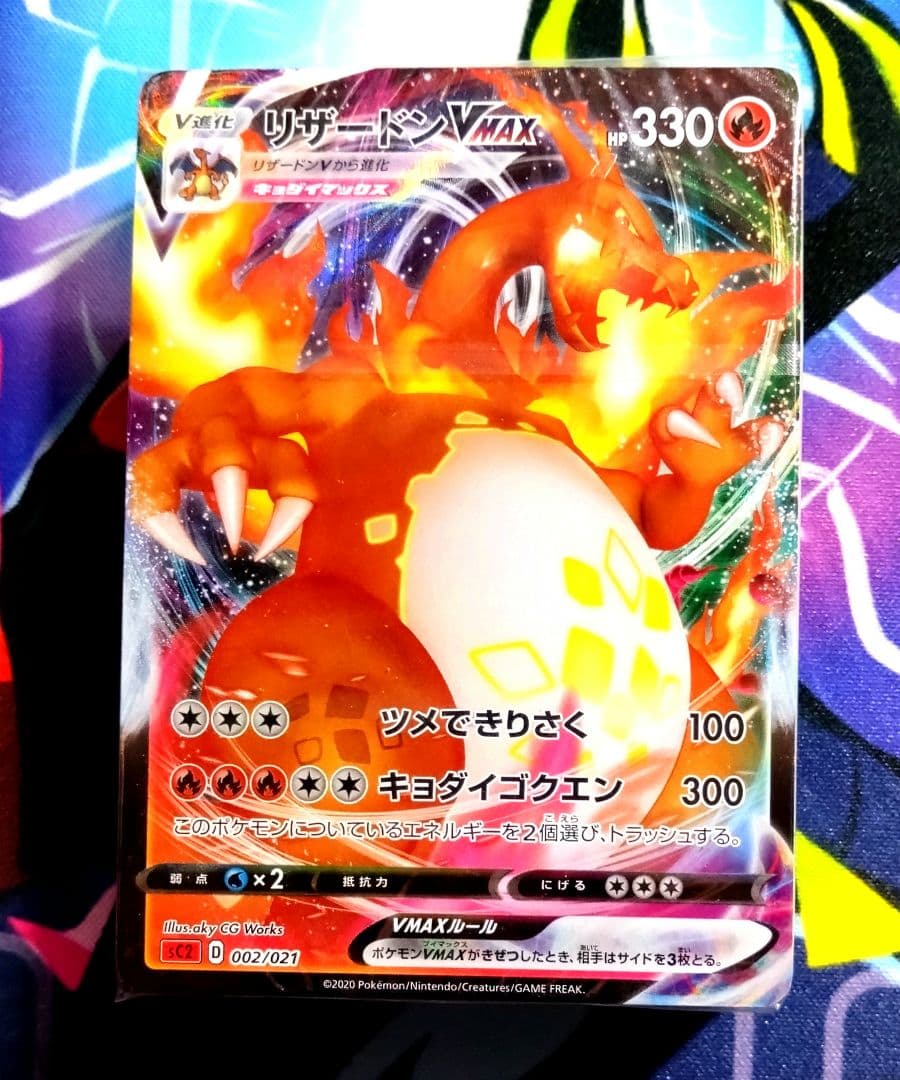 【R395】ポケモンカード スターターセット リザードンVMAX 002/021