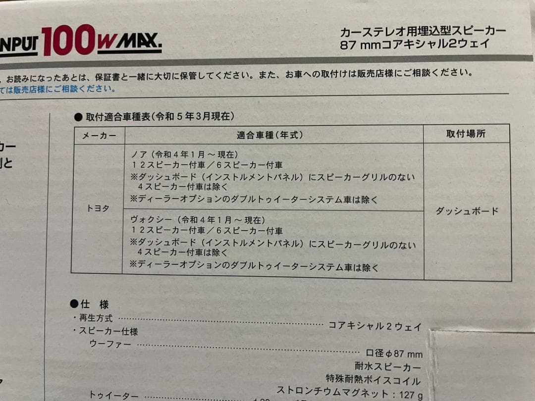 Pioneer スピーカー TS-H100-NV ノア/ヴォクシー専用スピーカー