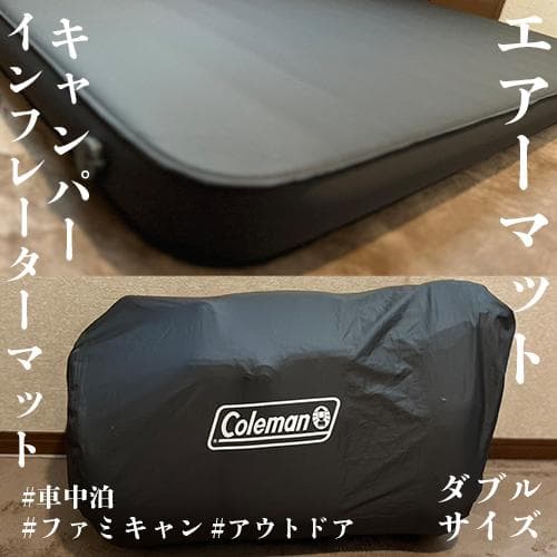 コールマン キャンパーインフレーターマット ハイピーク／ダブル