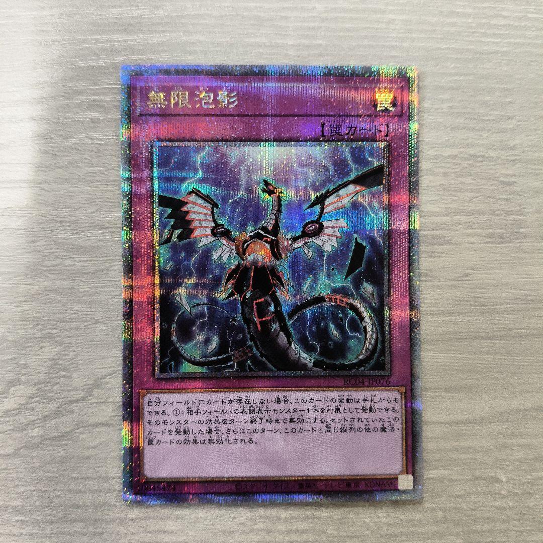 遊戯王 無限泡影25th クオシク #02