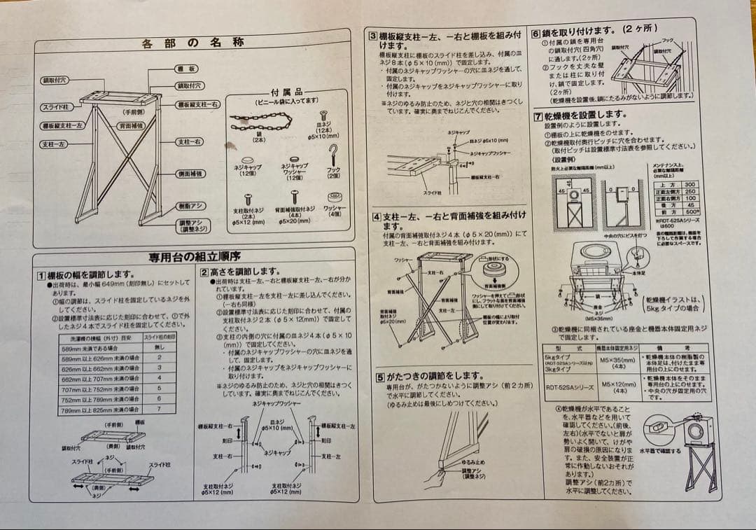 リンナイ ガス衣類乾燥機　乾太くん専用台　DS-54HSF