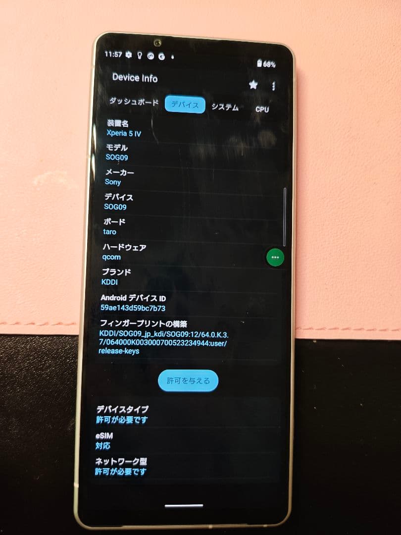 Sony Xperia 5 IV ホワイト128gb