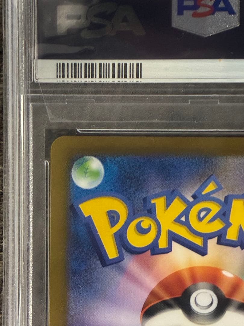 ミュウツー マスターボールミラー PSA10