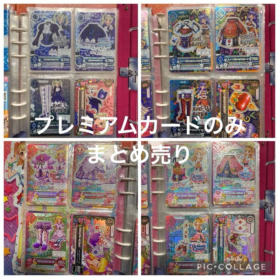 ち*こ様 アイカツカード セット プレミアムのみ