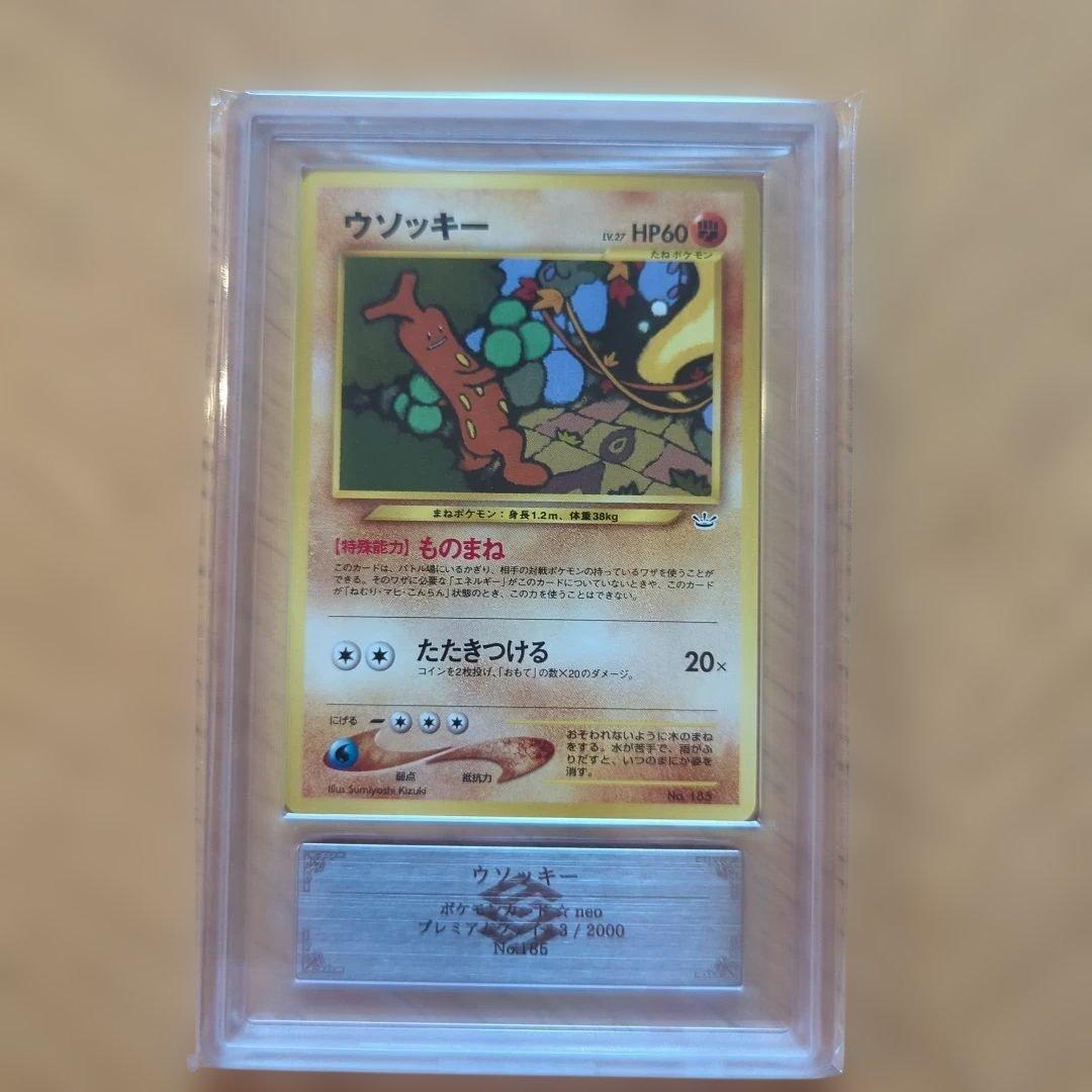 ポケモンカード　ウソッキー　旧裏　ARS10(PSA10相当)