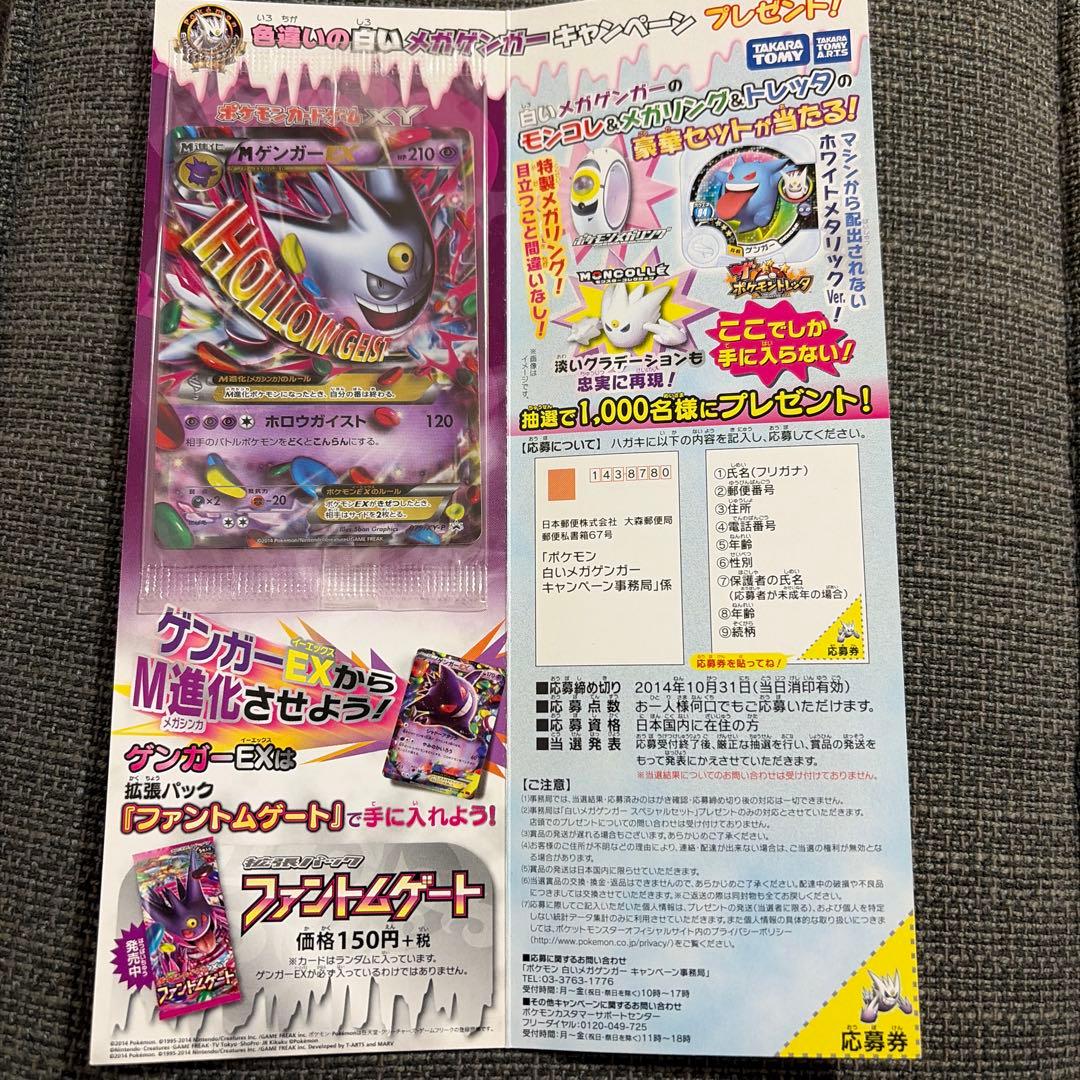 【未開封】MゲンガーEX プロモ　台紙付き