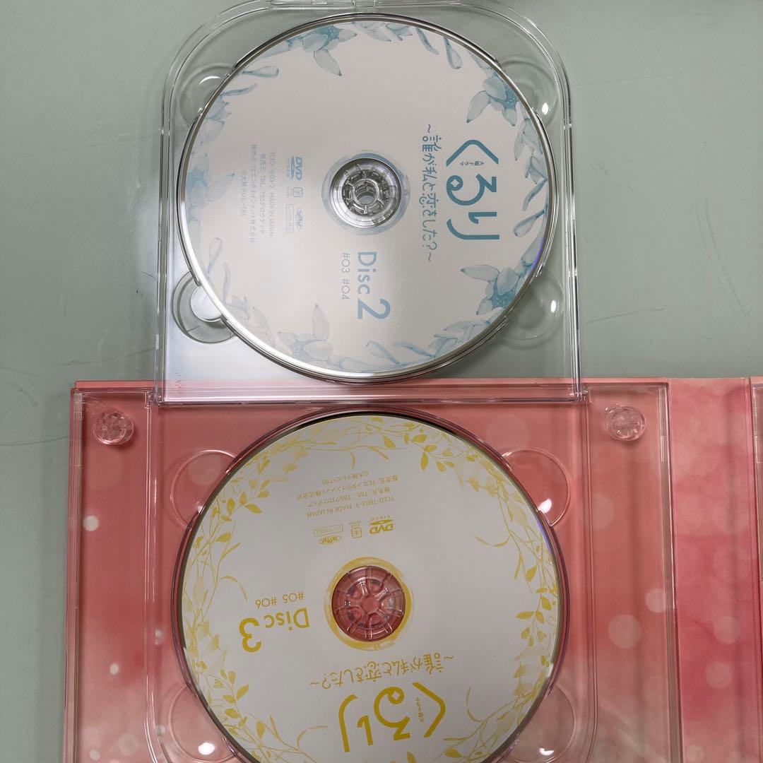 くるり ～誰が私と恋をした？～ DVD 6枚組 特典付き ミニくる恋カード