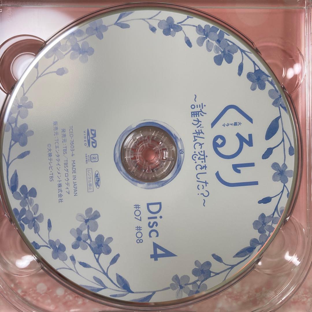 くるり ～誰が私と恋をした？～ DVD 6枚組 特典付き ミニくる恋カード