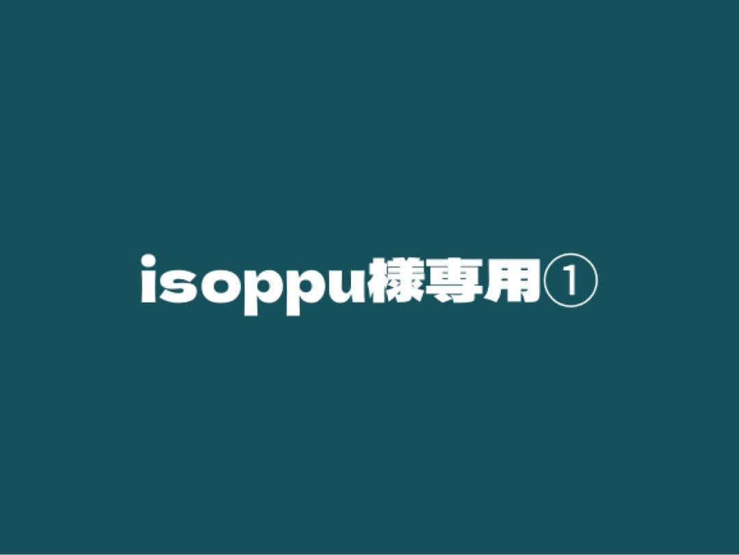 isoppu①