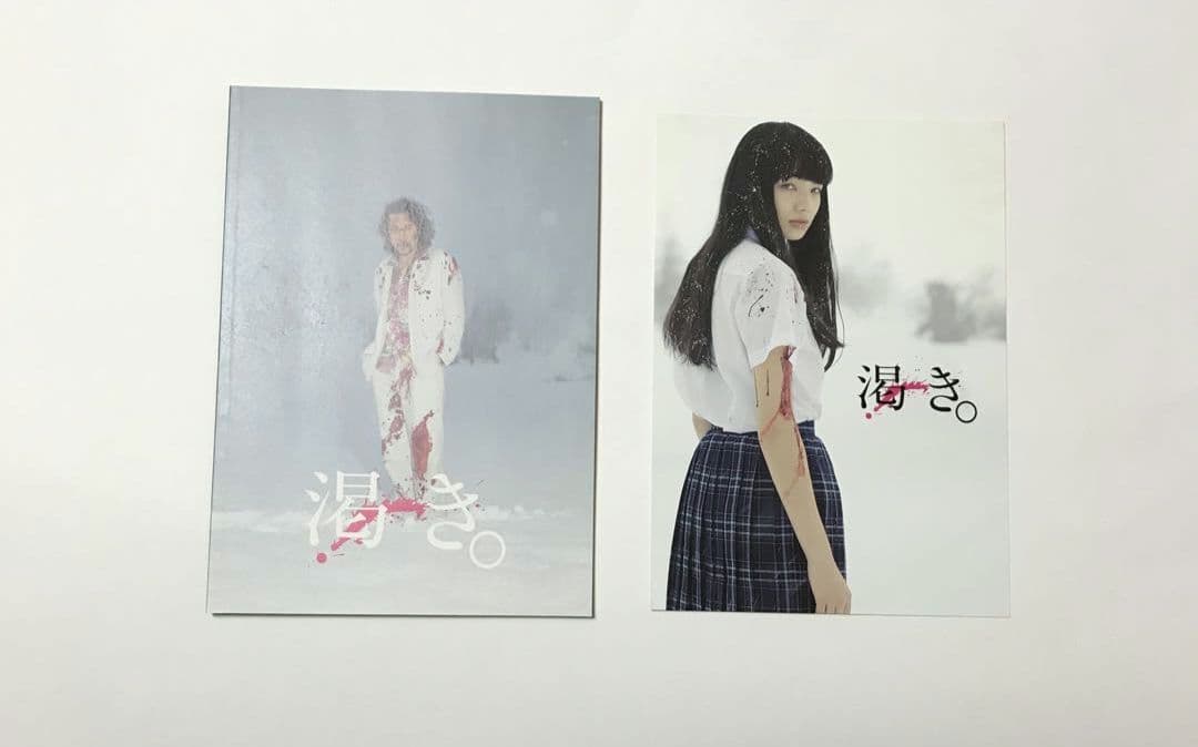 渇き。プレミアム・エディション DVD2枚+CD1枚