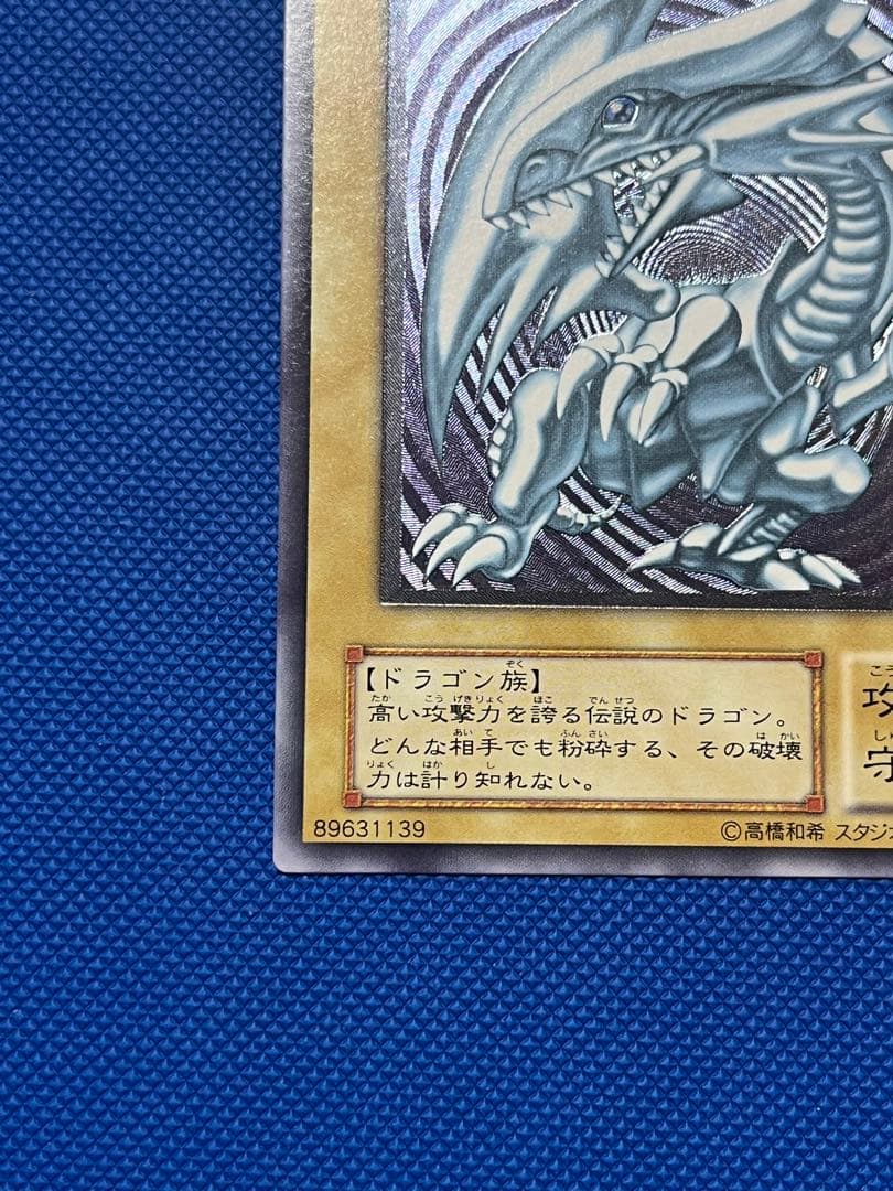 遊戯王 OCG 青眼の白龍 SM-51 レリーフ