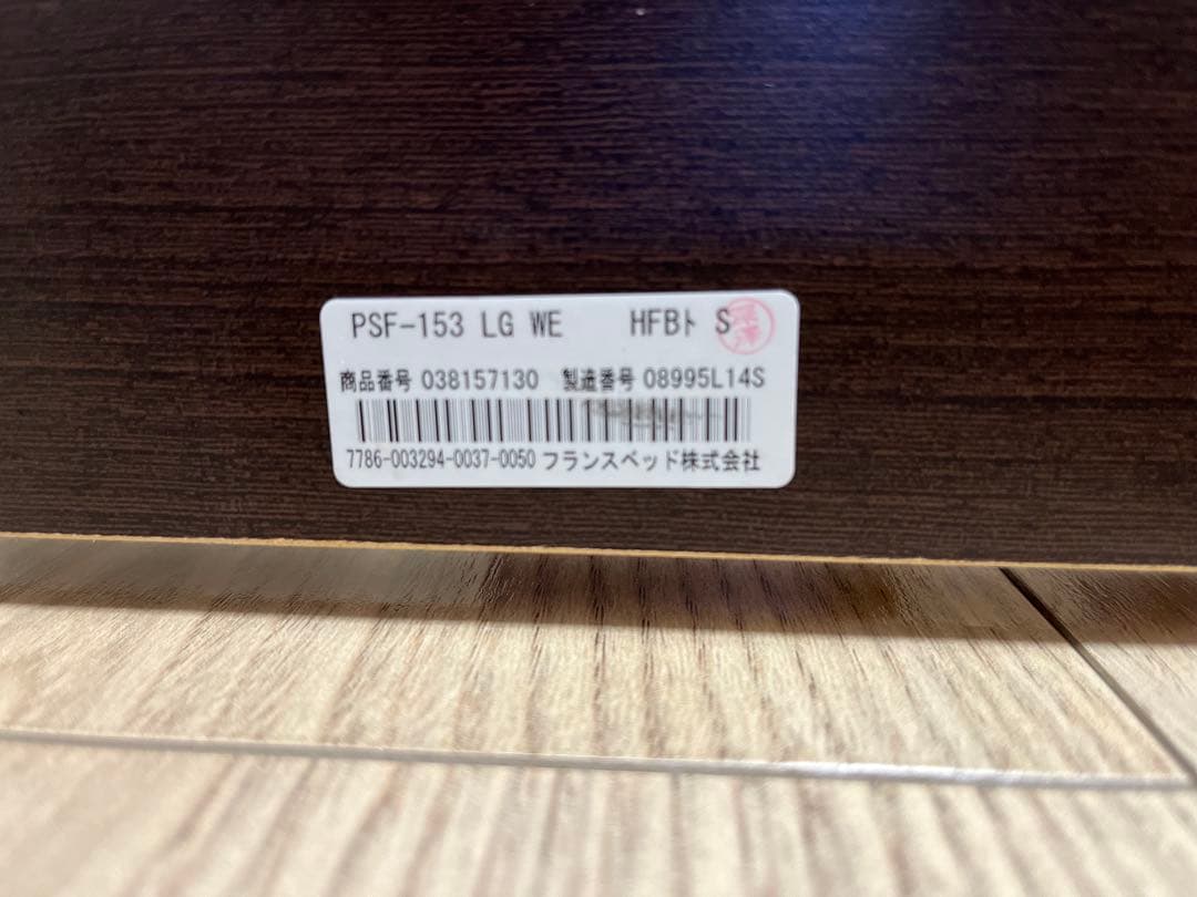 江戸川区引き取り希望　フランスベットダークブラウン シングルベッドフレーム