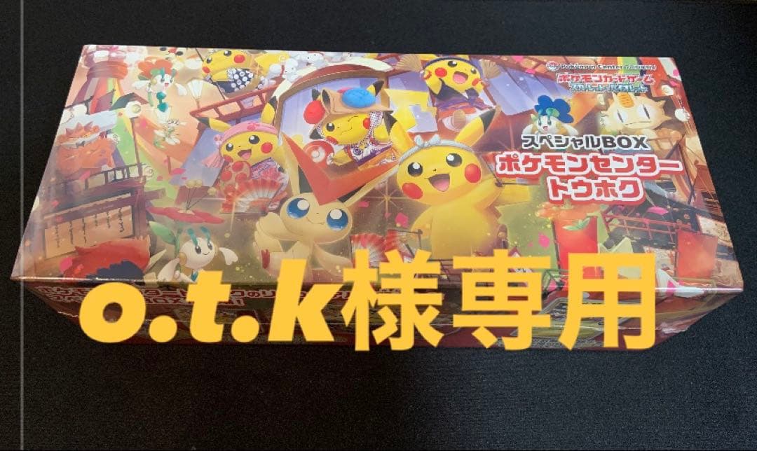 【未開封シュリンク付き】スペシャルBOX　ポケモンセンタートウホク【匿名配送】