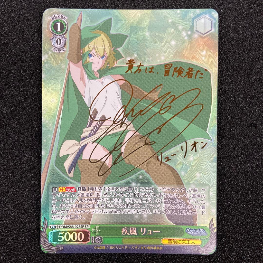 WS 疾風 リュー　SP サイン