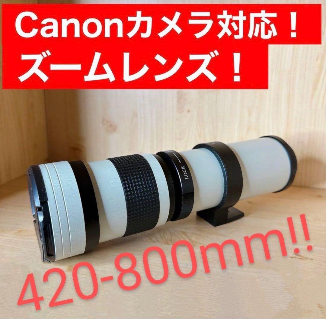 【新品】CANON用　超望遠ズームレンズ　420-800mm