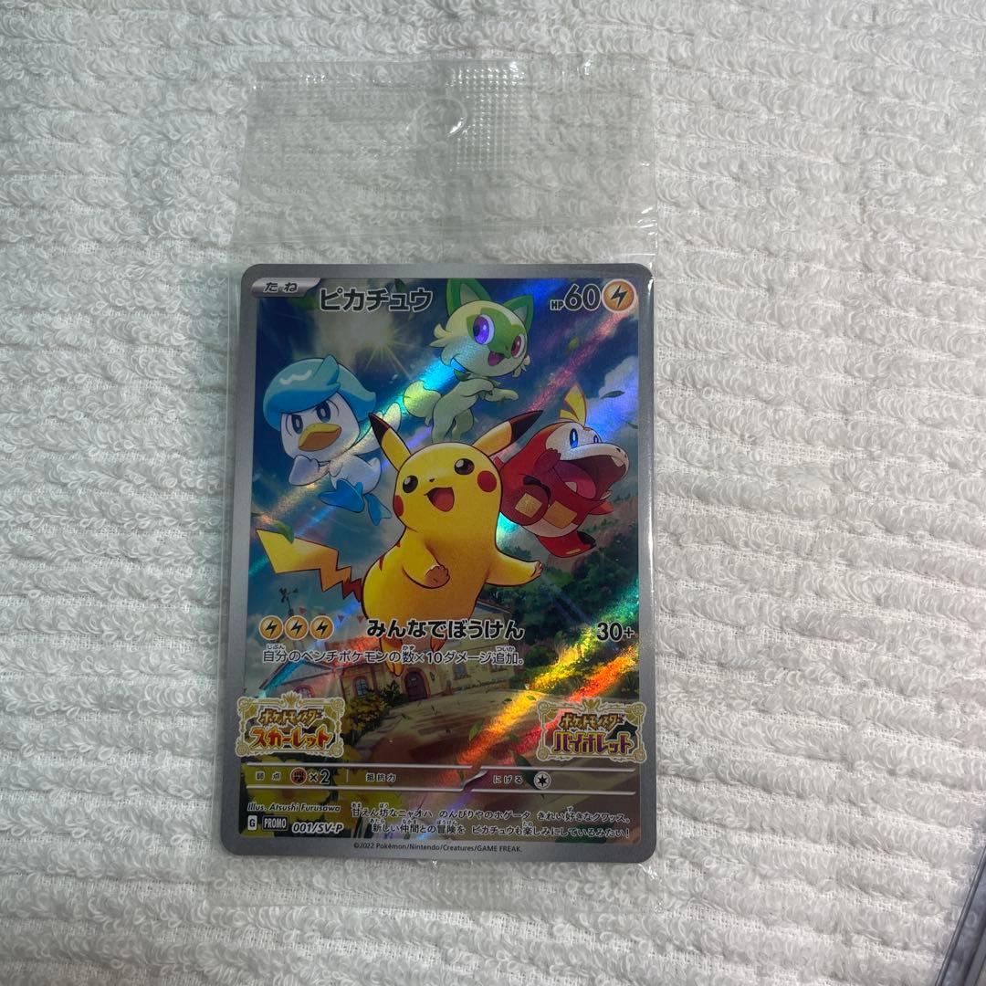 ポケモンカード　ピカチュウ3枚セット