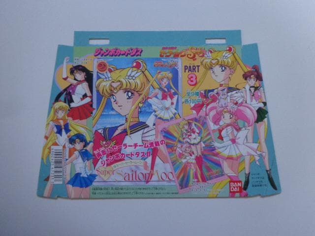 【非売品】美少女戦士セーラームーン ジャンボカードダス パート3 台紙