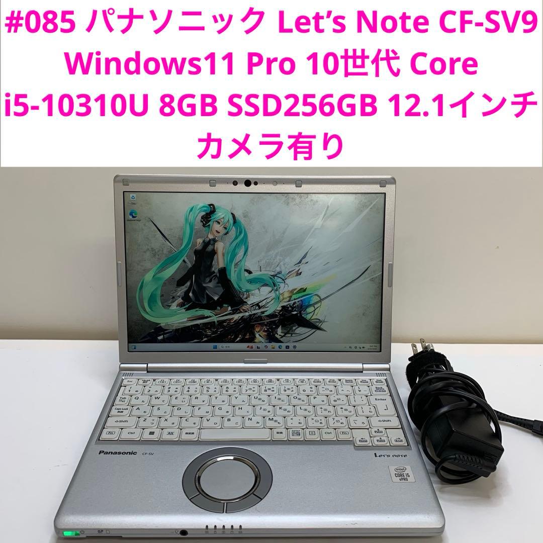 パナソニック CF-SV9 i5-10310U 8GB SSD256GB