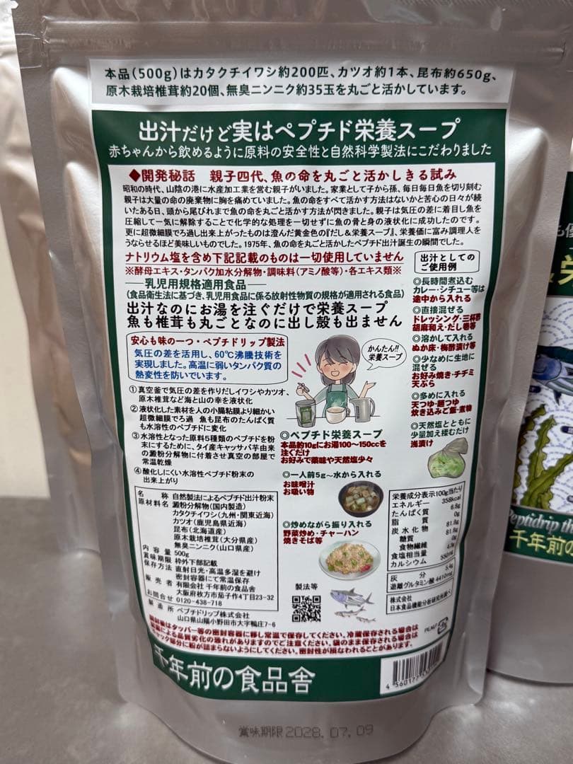 千年前の食品舎　だし＆栄養スープ　 500g。4袋