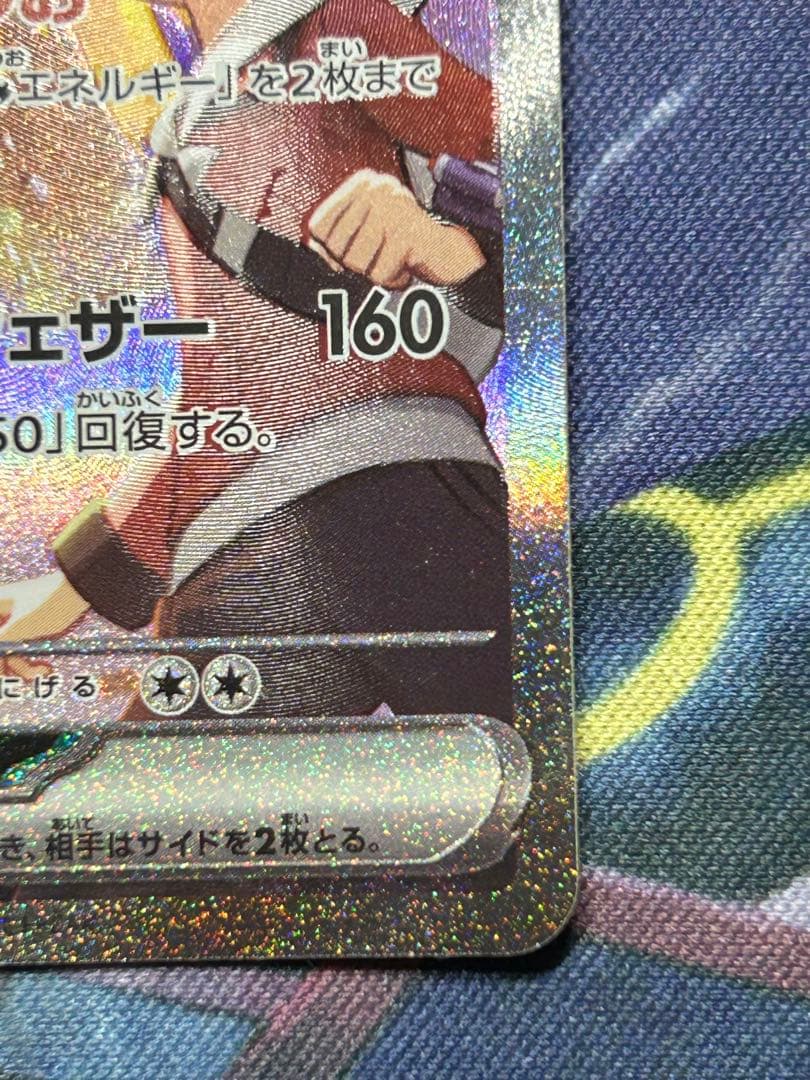 ヒビキのホウオウex SAR SV9a 熱風のアリーナ 086/063