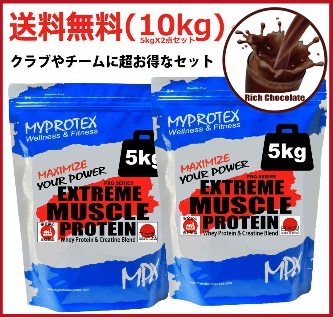 国産プロテイン10kg★マイプロテック★クレアチン配合★チョコ味 ラグビー