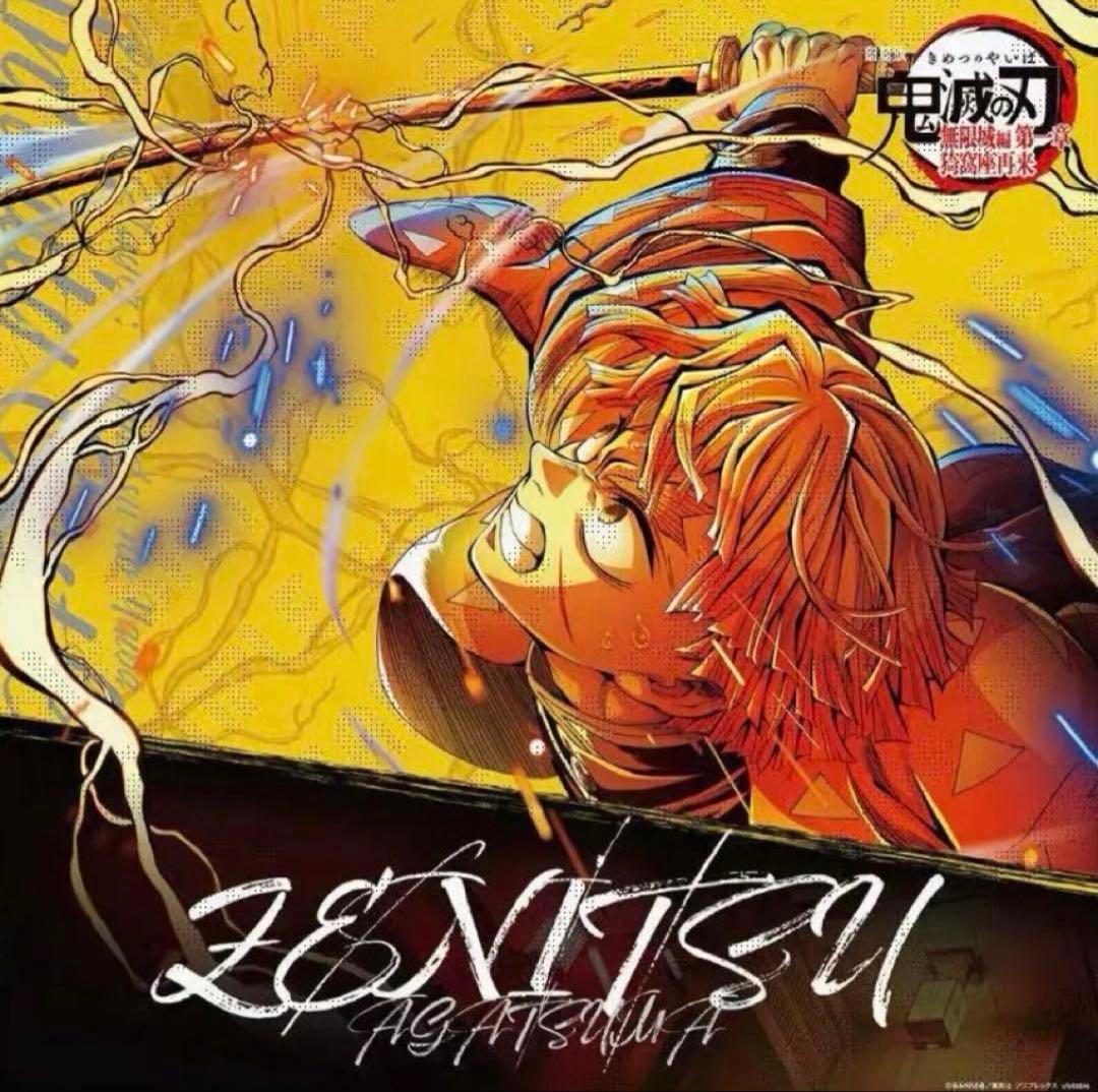 鬼滅の刃 第四弾キービジュアル ビッグポスター　我妻善逸