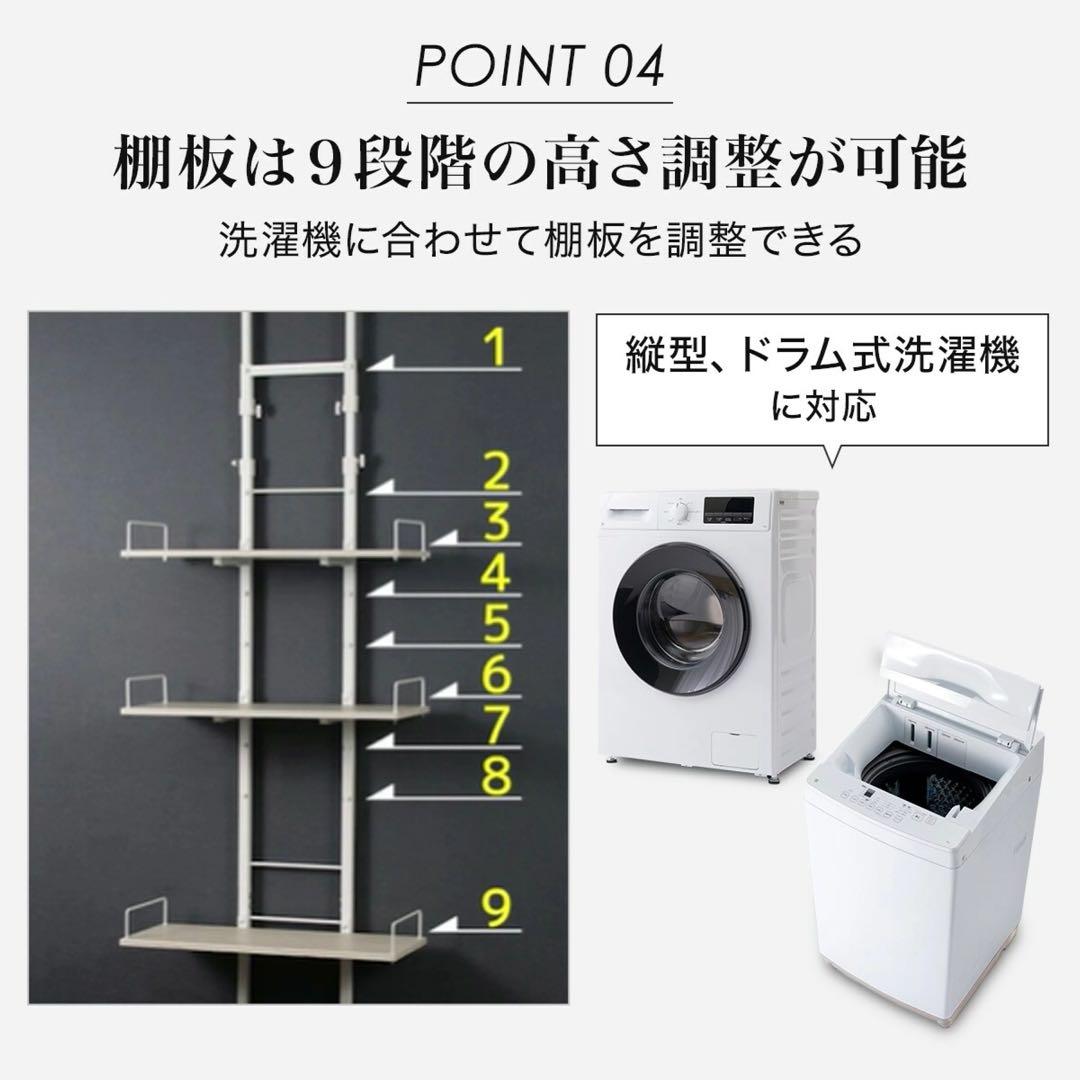 突っ張り洗濯機ラック ホワイトウォッシュ BH07 洗面台ラック 洗濯機上収納