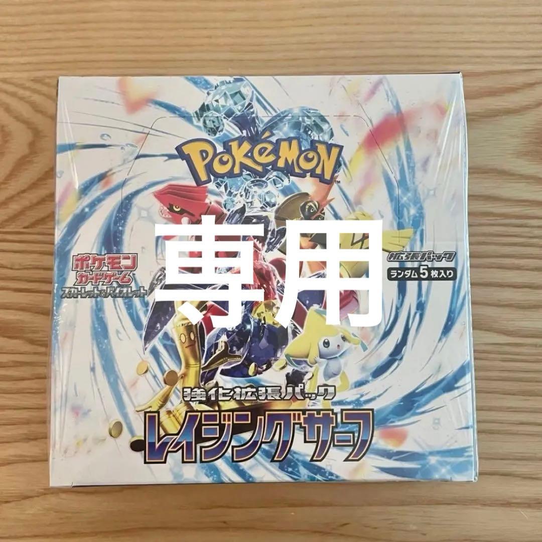《おけ》シュリンク付きポケモンカード レイジングサーフBOX 1箱
