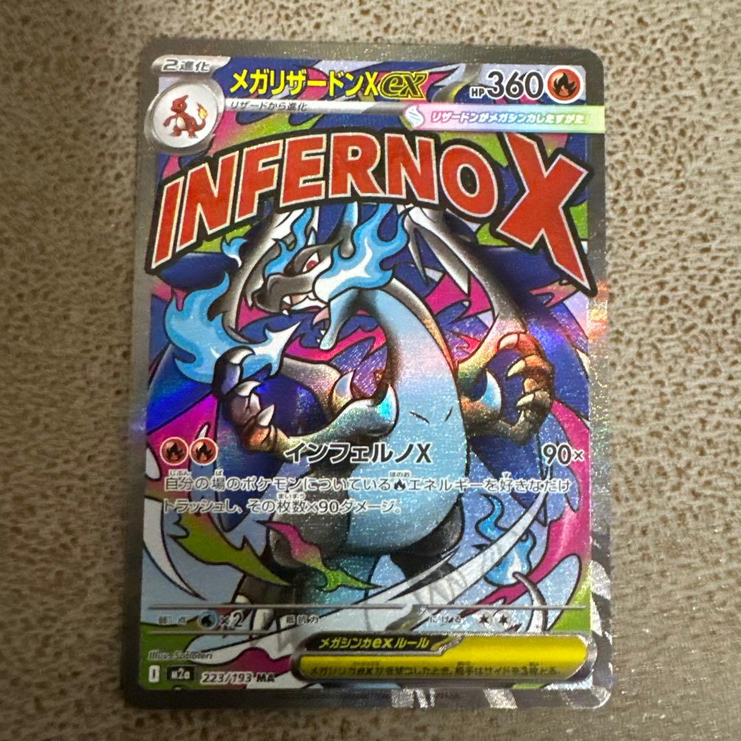 トレーディングカードポケモンカー￼メガリザードンX ￼ 12月￼ 26日開封￼￼