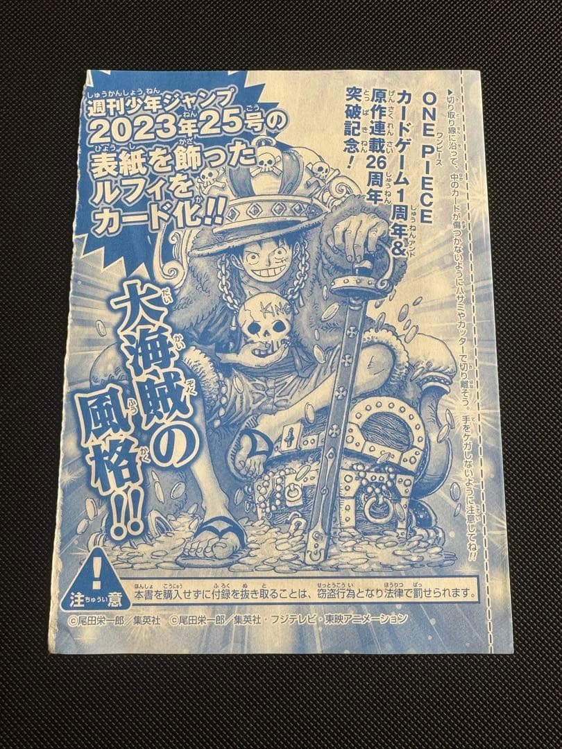 ONE PIECE モンキー・D・ルフィ P-043②ジャンプ付録