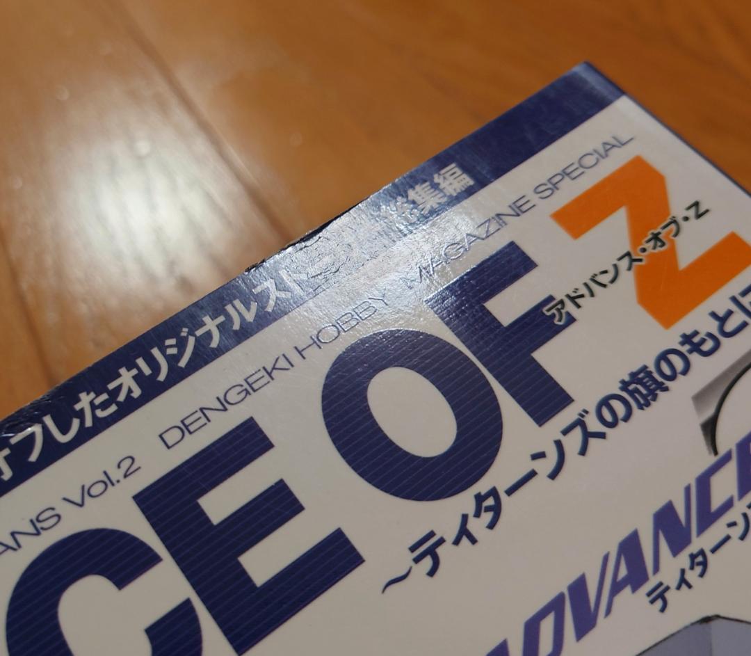 アドバンスオブZ ティターンズの旗のもと 7冊セット ADVANCE OF Z