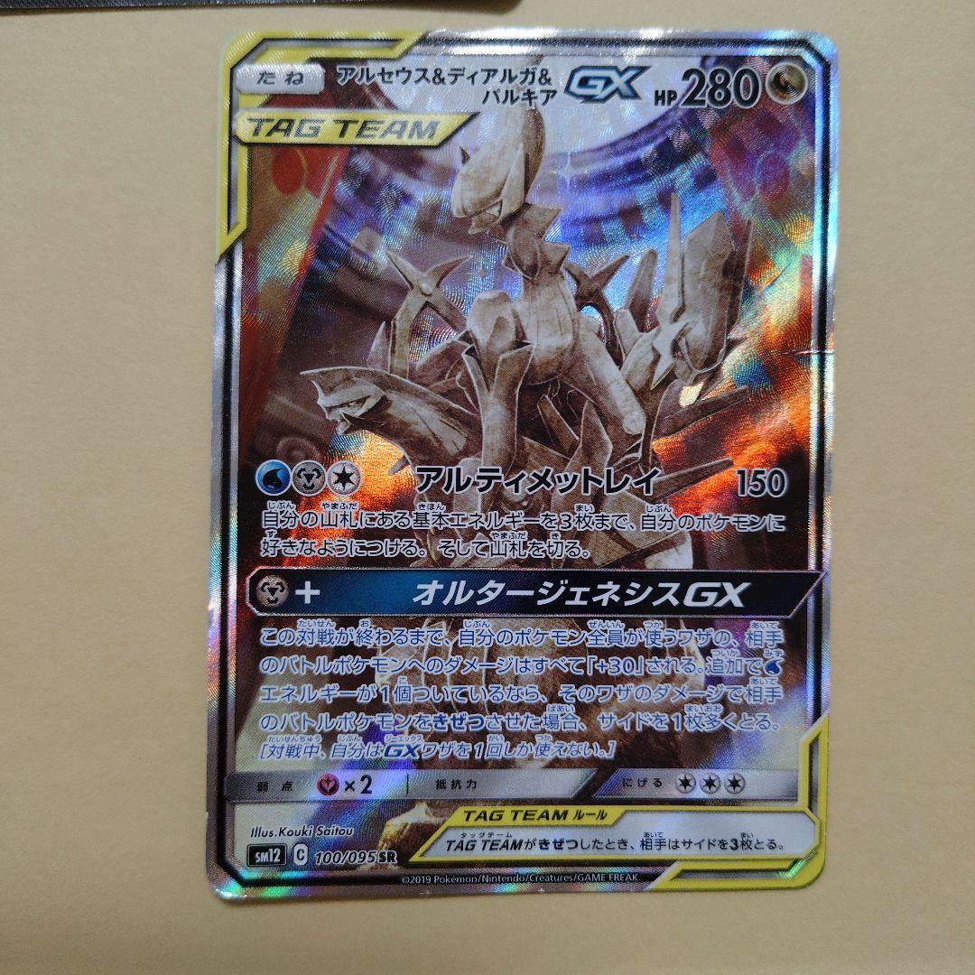 コ*ラ様 ポケカ　難あり　アルセウス&ディアルガ&パルキアGX　SA