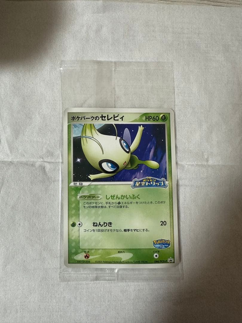 ポケパーク プロモ セレビィ 未開封